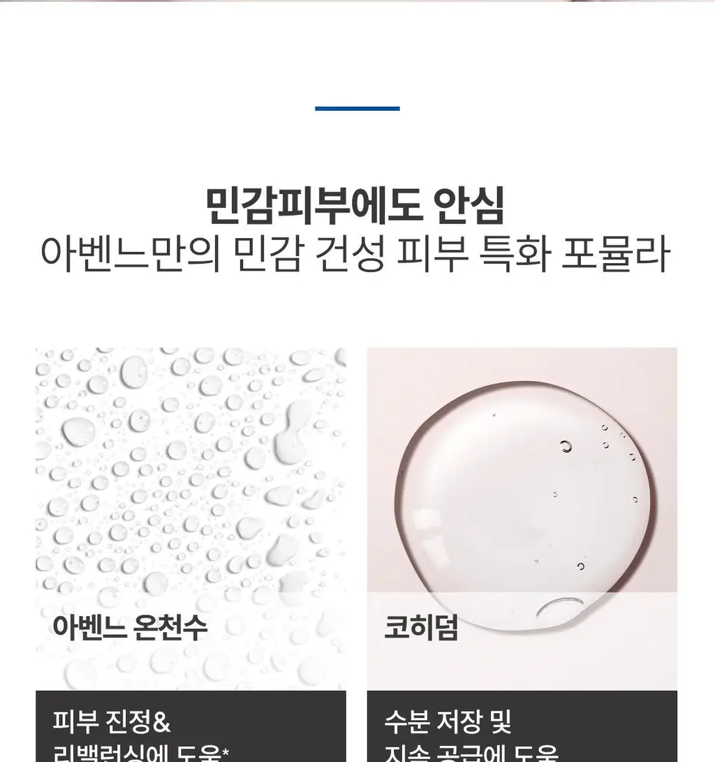 [밀도보습] 아벤느 이드랑스 리치 하이드레이팅 크림 40ml 3입 기획 상세페이지 23